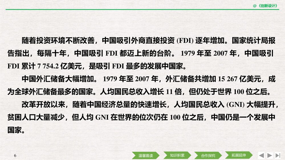 人教版&middot;高三语文-&middot;新闻阅读与实践-19-20版《第7课 中国市场：人人都想分享的蛋糕》创新设6