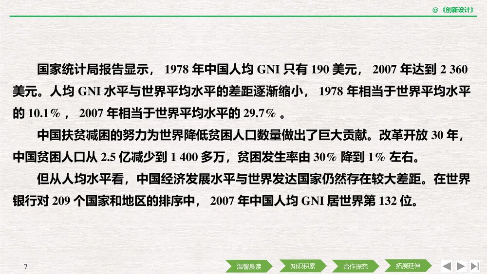 人教版&middot;高三语文-&middot;新闻阅读与实践-19-20版《第7课 中国市场：人人都想分享的蛋糕》创新设7