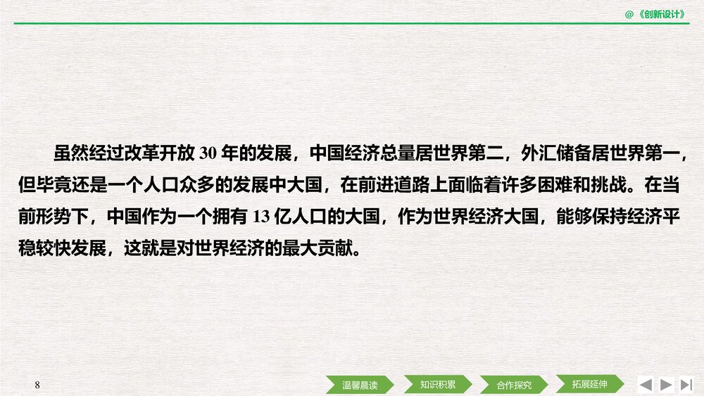 人教版&middot;高三语文-&middot;新闻阅读与实践-19-20版《第7课 中国市场：人人都想分享的蛋糕》创新设8