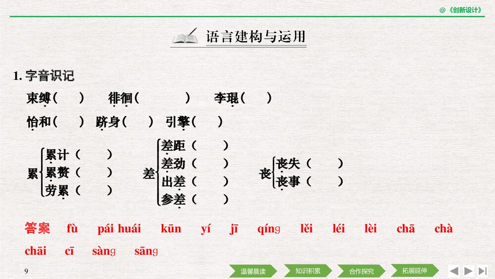 人教版&middot;高三语文-&middot;新闻阅读与实践-19-20版《第7课 中国市场：人人都想分享的蛋糕》创新设9