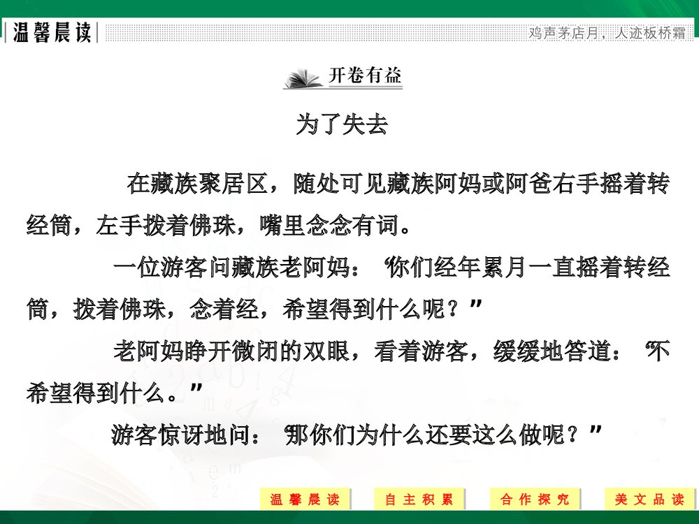 人教版-高中语文&middot;外国诗歌散文欣赏-19-20版：自主阅读(创新设计)ppt-散文欣赏 第五单元 2