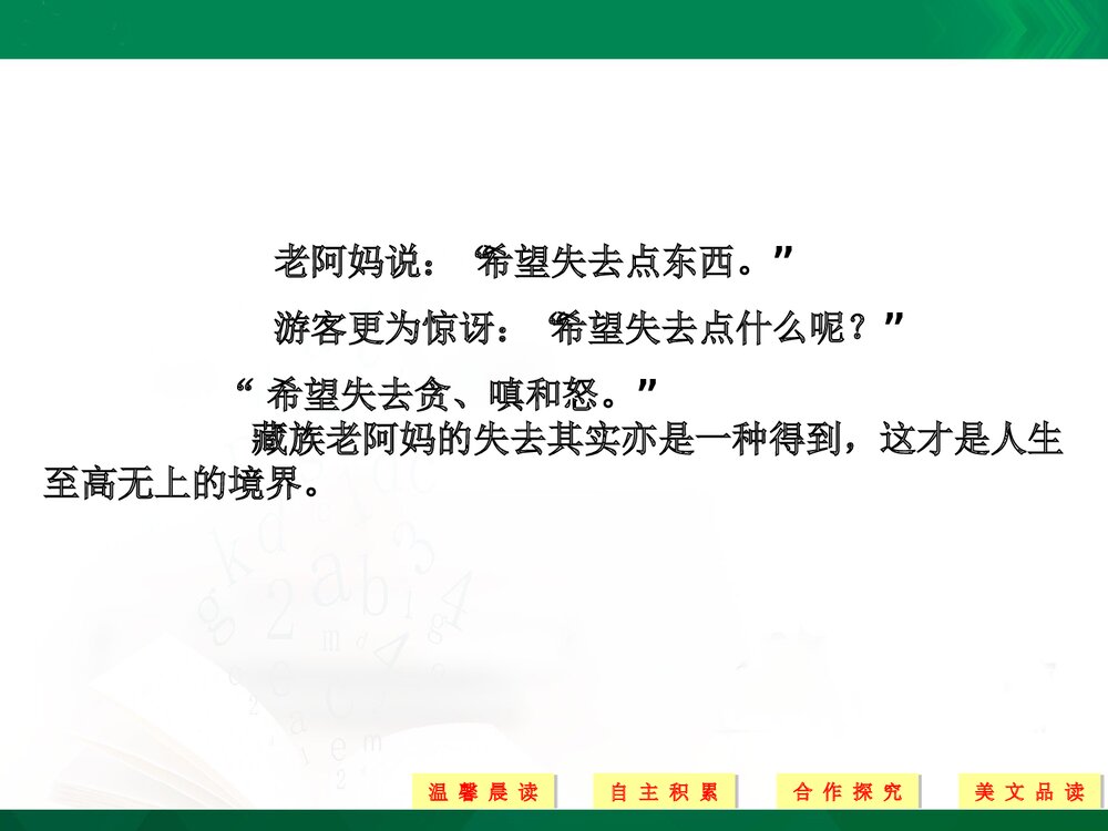 人教版-高中语文&middot;外国诗歌散文欣赏-19-20版：自主阅读(创新设计)ppt-散文欣赏 第五单元 3