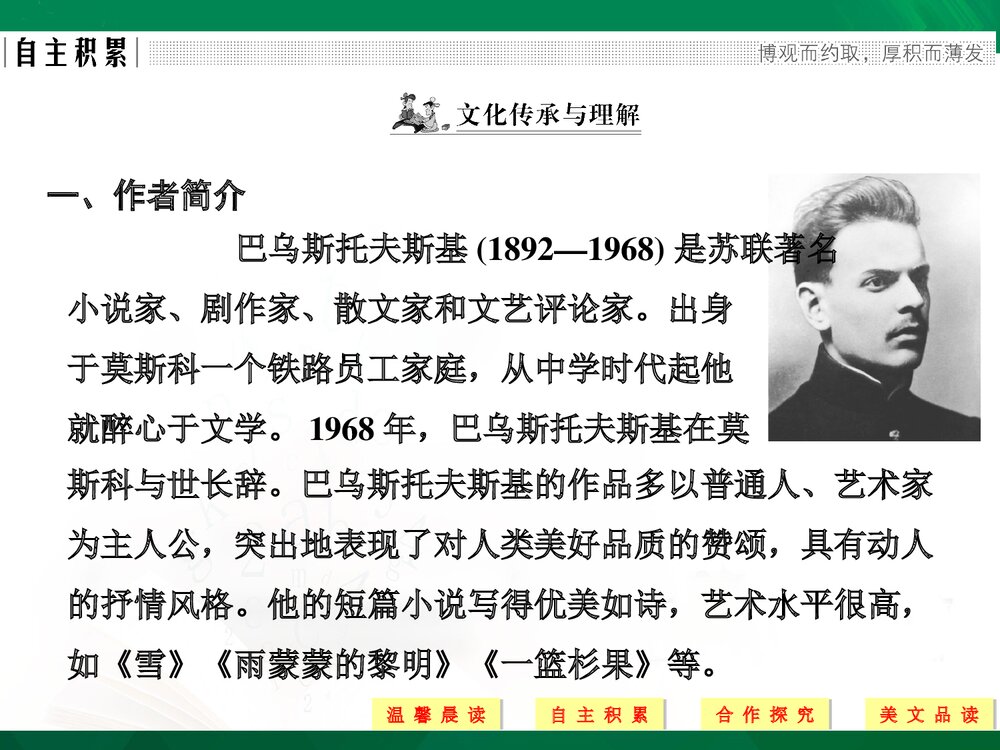 人教版-高中语文&middot;外国诗歌散文欣赏-19-20版：自主阅读(创新设计)ppt-散文欣赏 第五单元 4