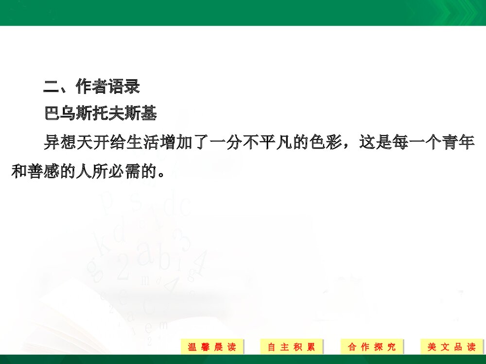 人教版-高中语文&middot;外国诗歌散文欣赏-19-20版：自主阅读(创新设计)ppt-散文欣赏 第五单元 5