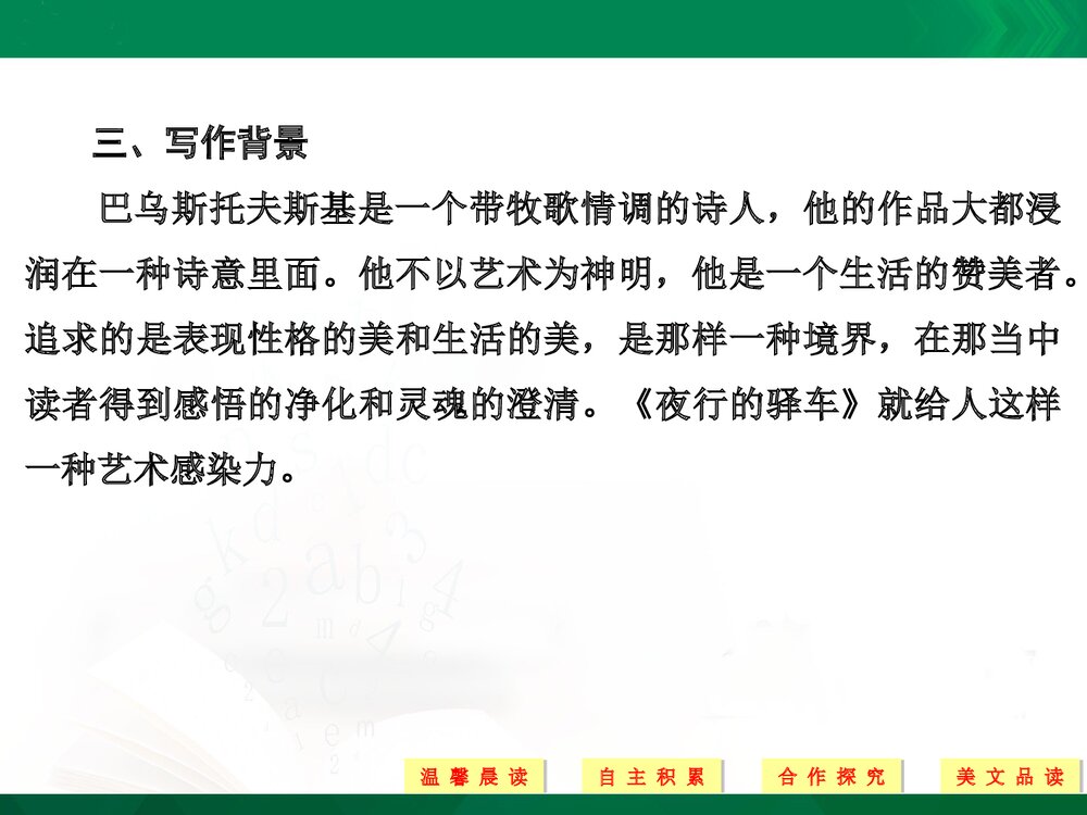 人教版-高中语文&middot;外国诗歌散文欣赏-19-20版：自主阅读(创新设计)ppt-散文欣赏 第五单元 6
