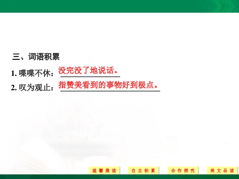 人教版-高中语文&middot;外国诗歌散文欣赏-19-20版：自主阅读(创新设计)ppt-散文欣赏 第五单元 10