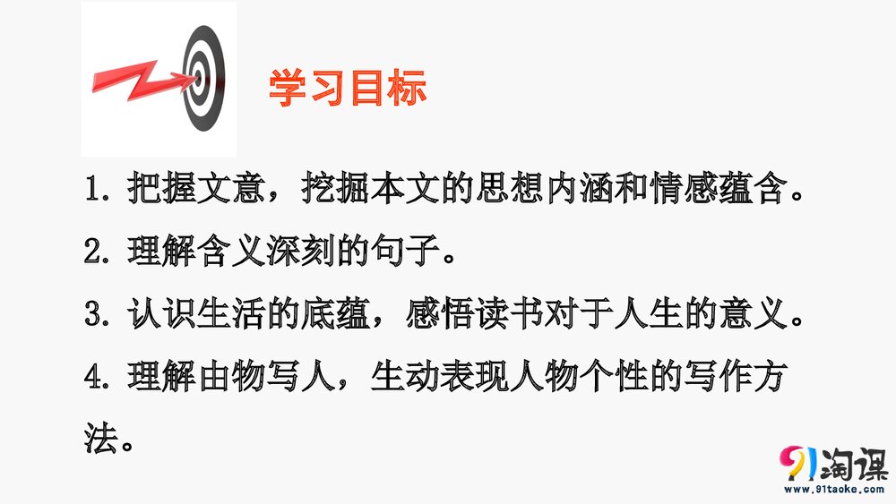 人教版-八年级语文下册(旧版)第一单元《第3课 我的第一本书》同课异构课件PPT下载3