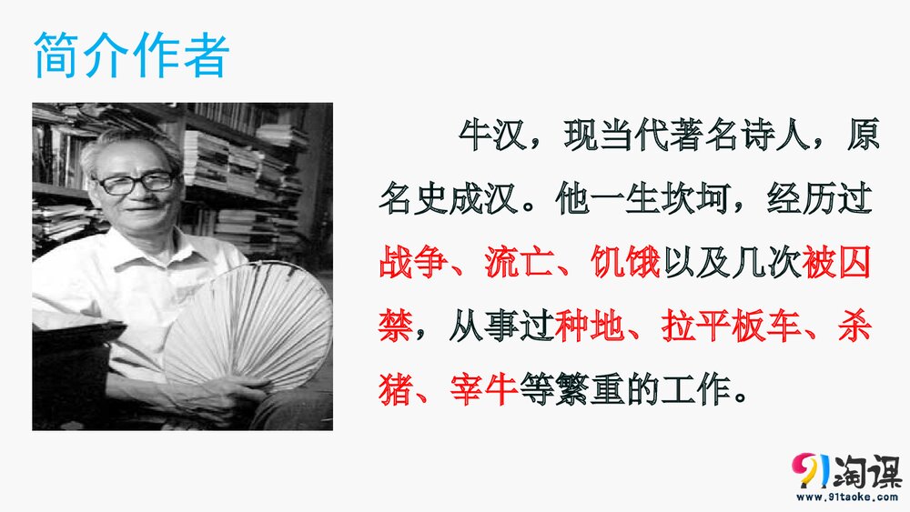 人教版-八年级语文下册(旧版)第一单元《第3课 我的第一本书》同课异构课件PPT下载4