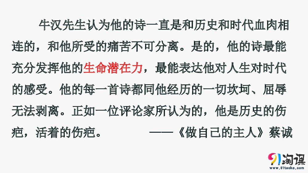 人教版-八年级语文下册(旧版)第一单元《第3课 我的第一本书》同课异构课件PPT下载5