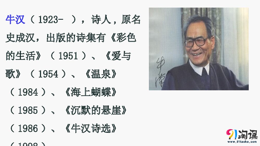 人教版-八年级语文下册(旧版)第一单元《第3课 我的第一本书》同课异构课件PPT下载6