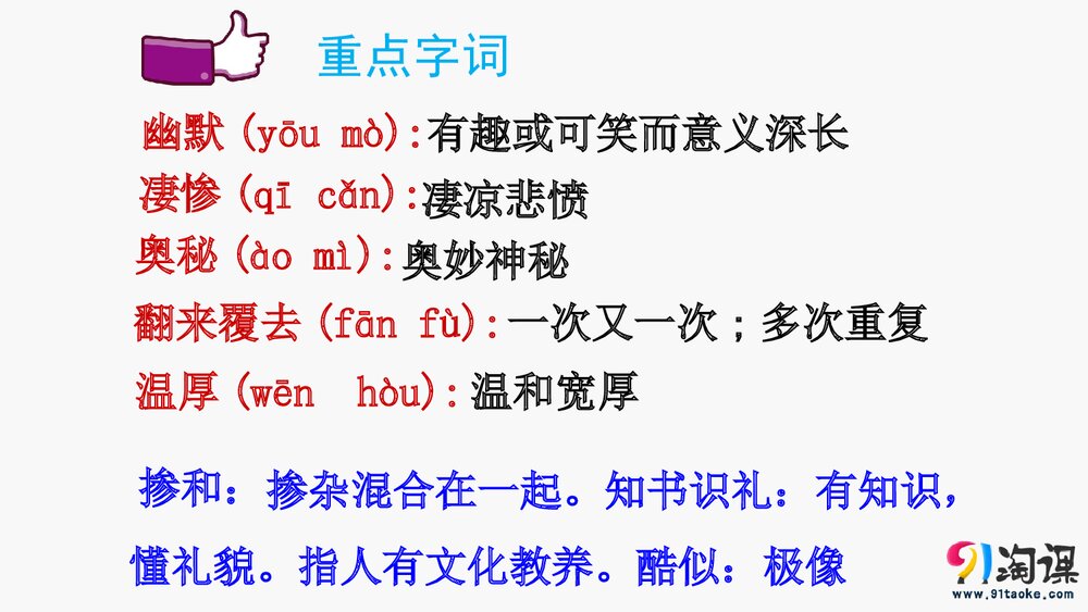 人教版-八年级语文下册(旧版)第一单元《第3课 我的第一本书》同课异构课件PPT下载7