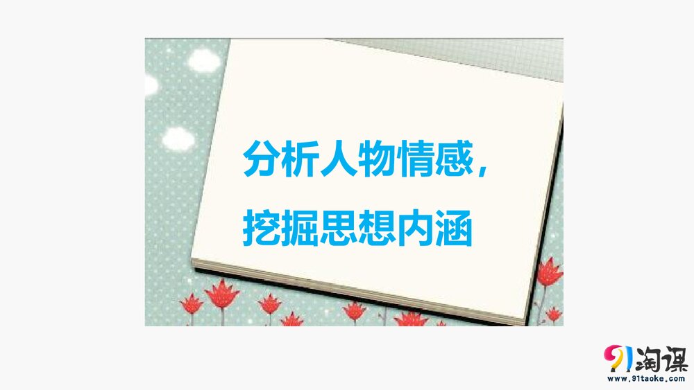 人教版-八年级语文下册(旧版)第一单元《第3课 我的第一本书》同课异构课件PPT下载9