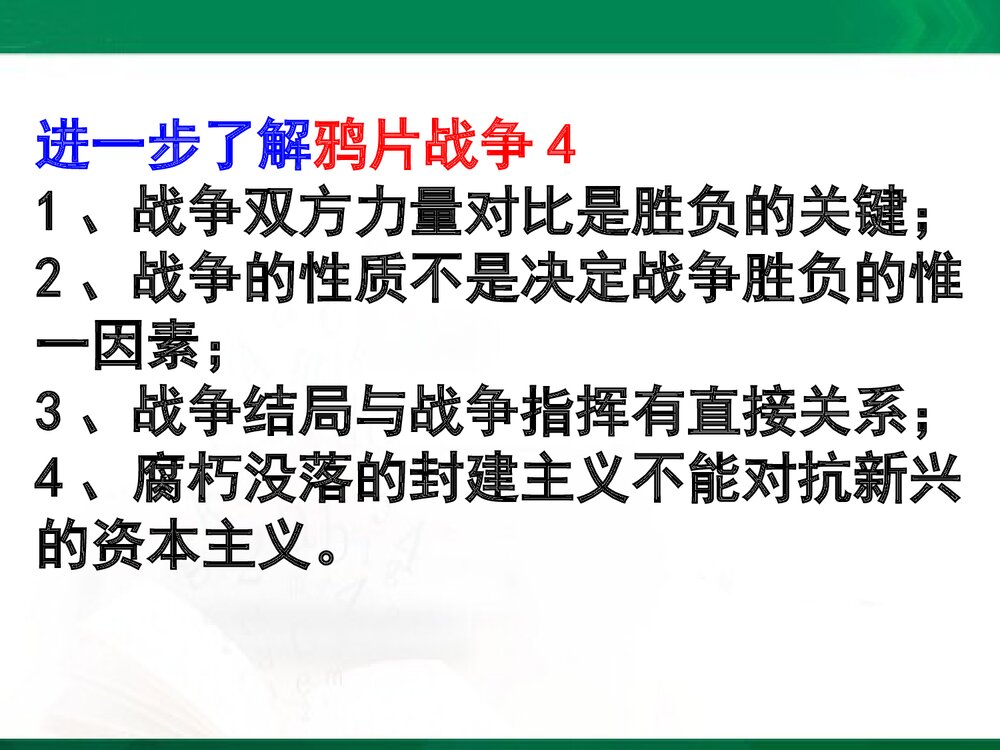 岳麓版高中历史必修一《第四单元 内忧外患与中华民族的奋起》课件PPT下载8