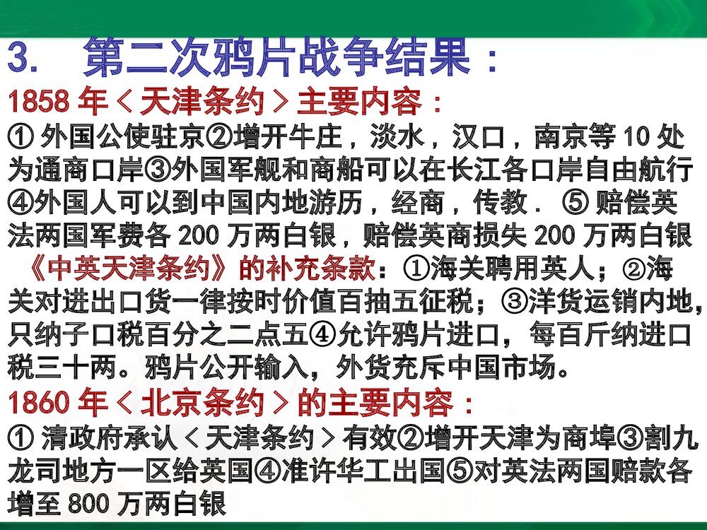 岳麓版高中历史必修一《第四单元 内忧外患与中华民族的奋起》课件PPT下载10