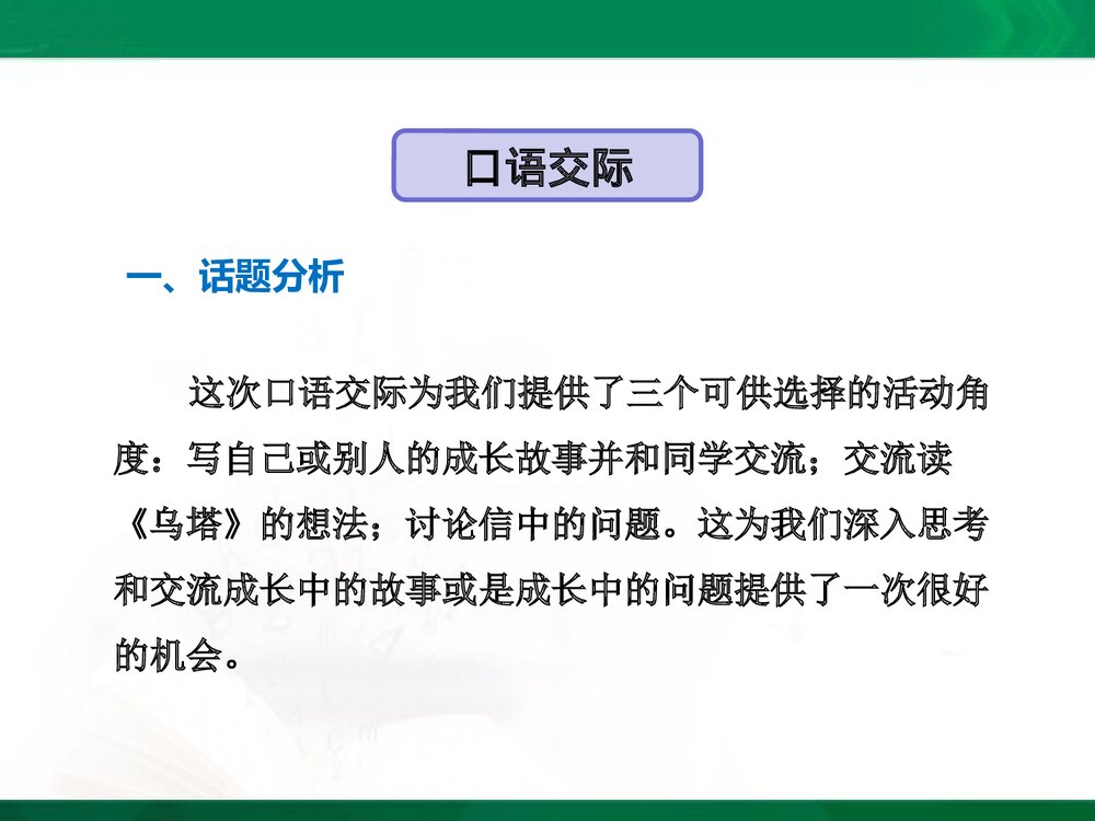 人教新课标·四年级语文上册《口语交际·习作七》教学PPT课件2