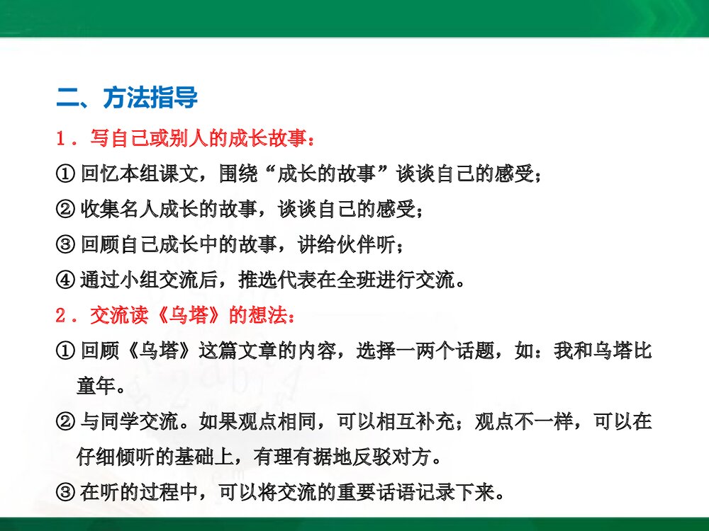 人教新课标·四年级语文上册《口语交际·习作七》教学PPT课件3