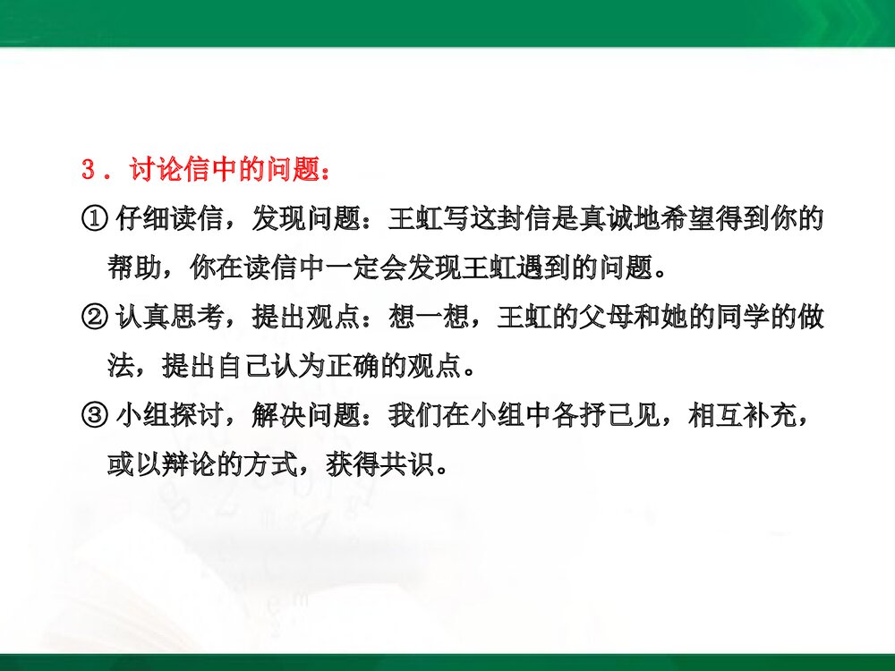 人教新课标·四年级语文上册《口语交际·习作七》教学PPT课件4