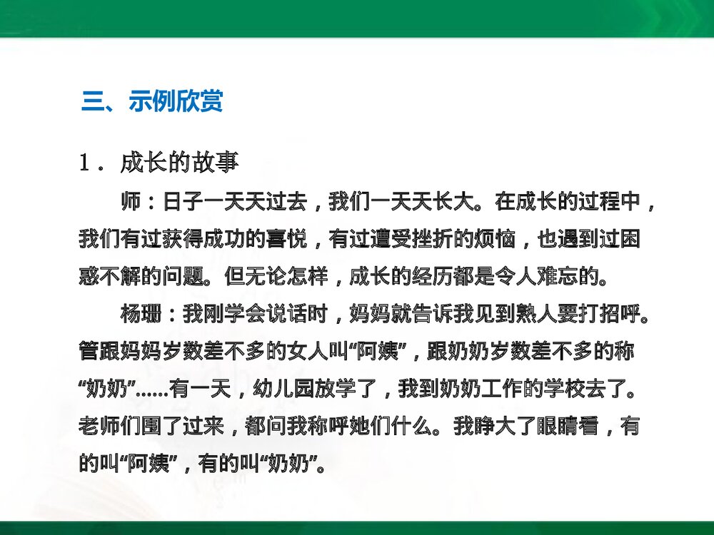 人教新课标·四年级语文上册《口语交际·习作七》教学PPT课件5