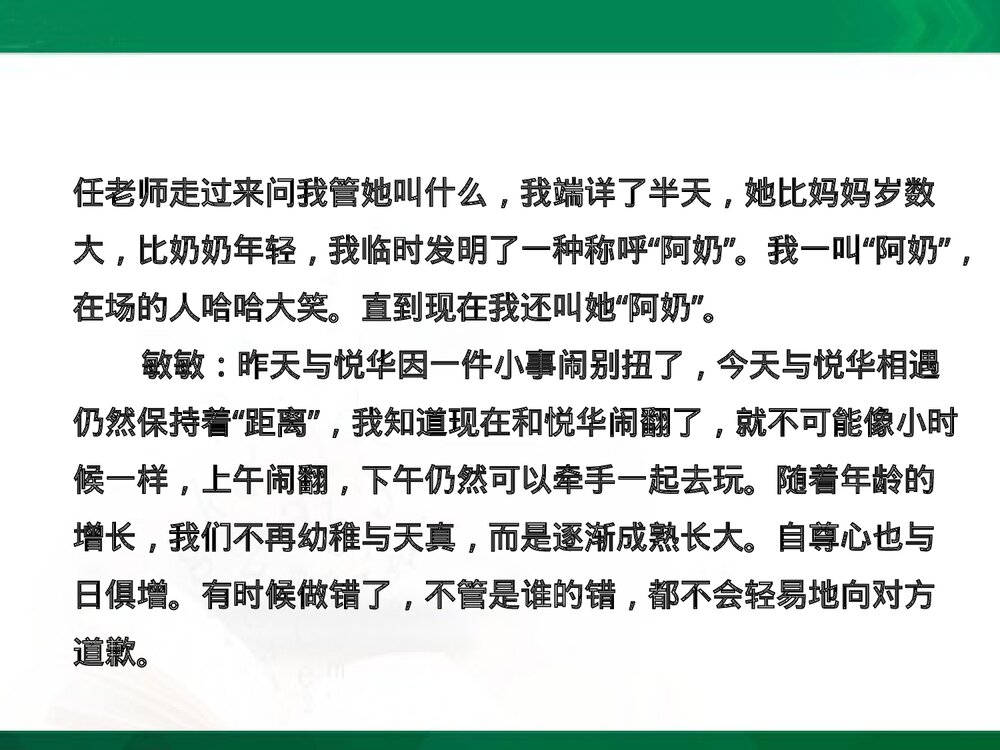 人教新课标·四年级语文上册《口语交际·习作七》教学PPT课件6
