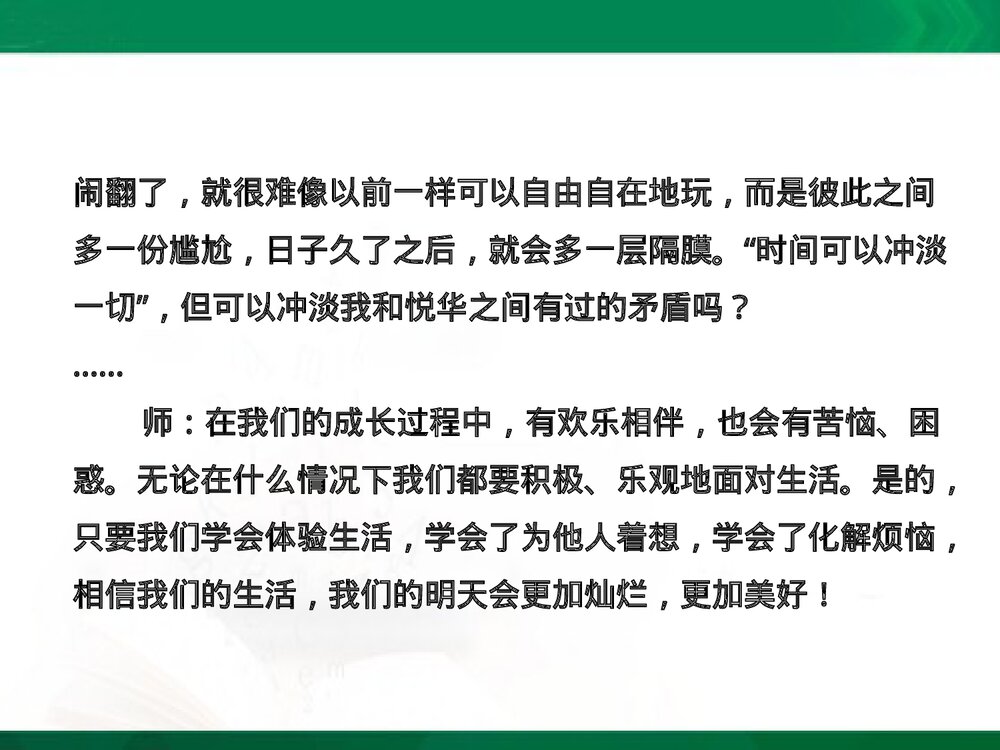 人教新课标·四年级语文上册《口语交际·习作七》教学PPT课件7