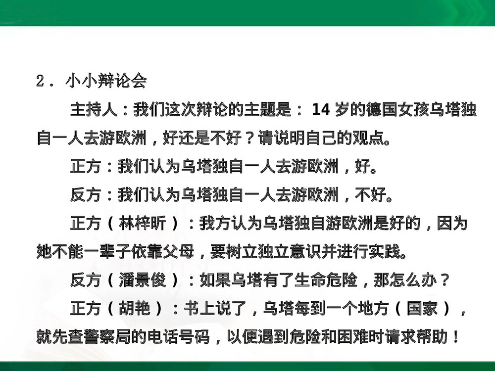 人教新课标·四年级语文上册《口语交际·习作七》教学PPT课件8