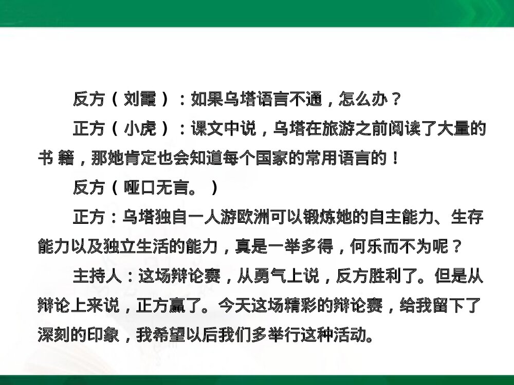 人教新课标·四年级语文上册《口语交际·习作七》教学PPT课件9