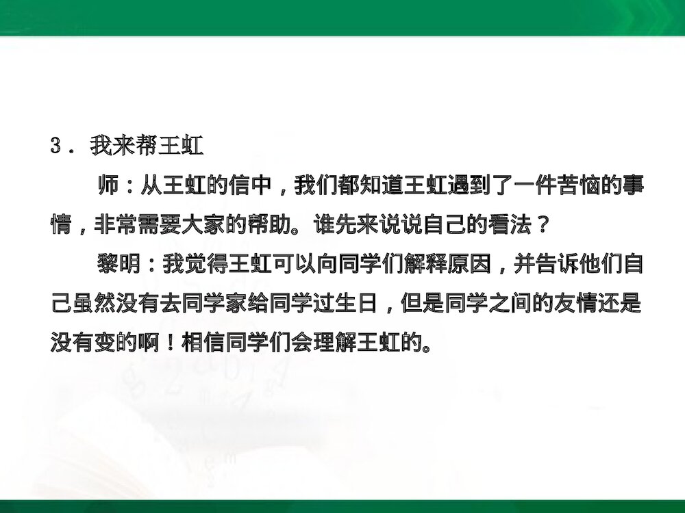 人教新课标·四年级语文上册《口语交际·习作七》教学PPT课件10