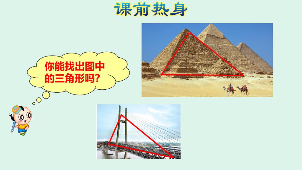 《三角形》人教版四年级数学下册期末整理复习PPT课件下载2