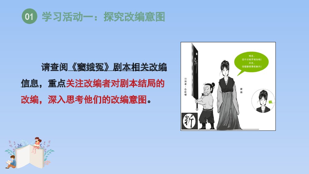 人教版部编（2019）高三语文下册必修 《学习任务四：进行专题研讨，深入认识戏剧价值》名师6