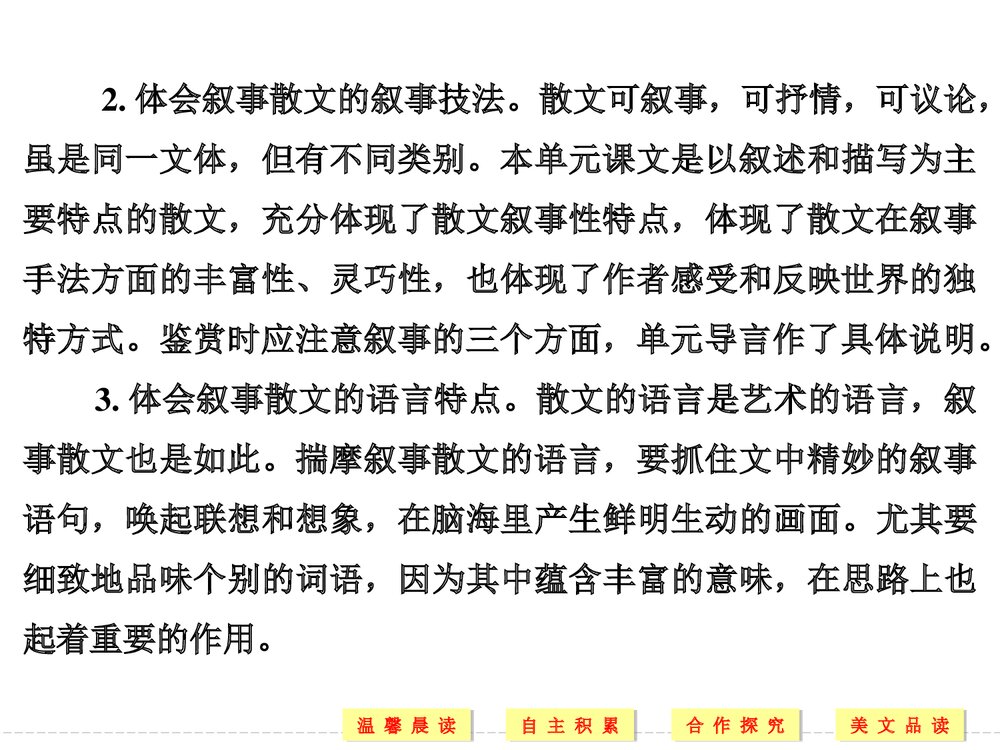 人教版-高三语文外国诗歌散文欣赏-19-20版：第1课 我与绘画的缘分(创新设计)PPT&middot;散文欣赏3