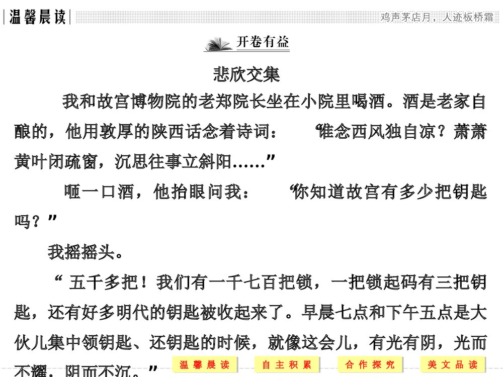 人教版-高三语文外国诗歌散文欣赏-19-20版：第1课 我与绘画的缘分(创新设计)PPT&middot;散文欣赏5