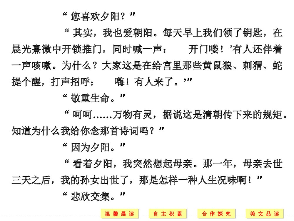 人教版-高三语文外国诗歌散文欣赏-19-20版：第1课 我与绘画的缘分(创新设计)PPT&middot;散文欣赏6