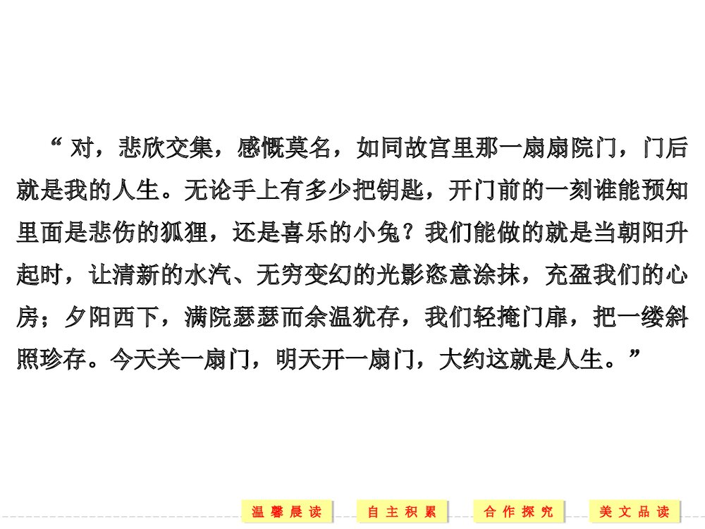 人教版-高三语文外国诗歌散文欣赏-19-20版：第1课 我与绘画的缘分(创新设计)PPT&middot;散文欣赏7