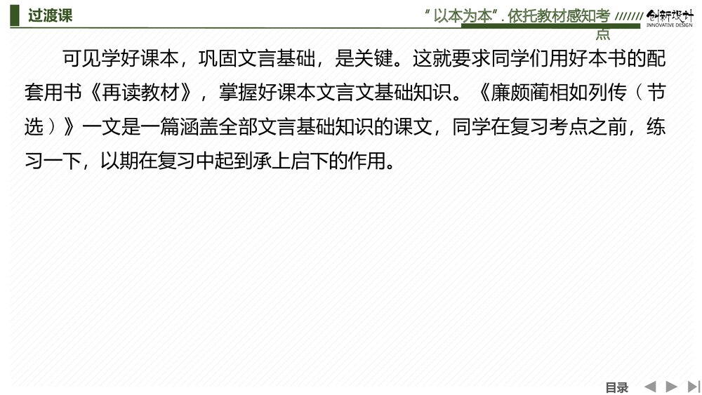 部编版-高三语文一轮复习-22版：过渡课 &ldquo;以本为本&rdquo;，依托教材感知考点PPT-创新设计-传统3