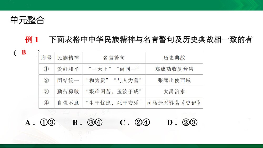 部编版·九年级上册·道德与法治·第三单元·文明与家园 单元复习课件PPT下载6