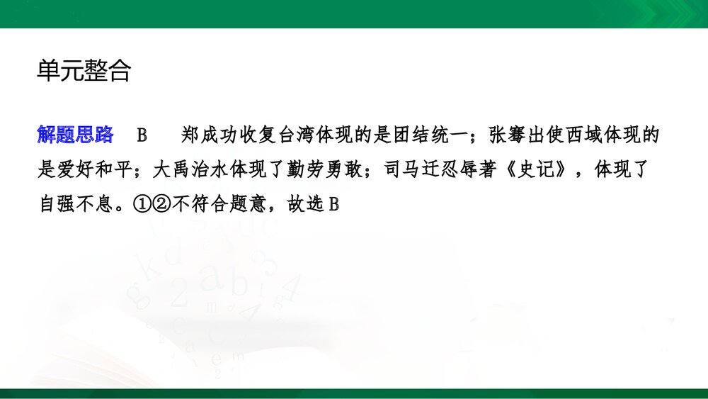 部编版·九年级上册·道德与法治·第三单元·文明与家园 单元复习课件PPT下载7