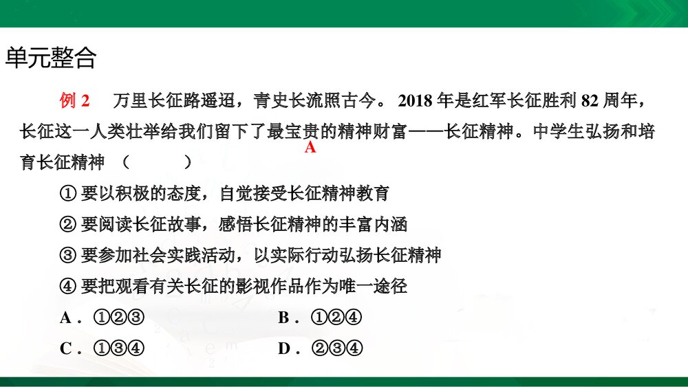 部编版·九年级上册·道德与法治·第三单元·文明与家园 单元复习课件PPT下载8