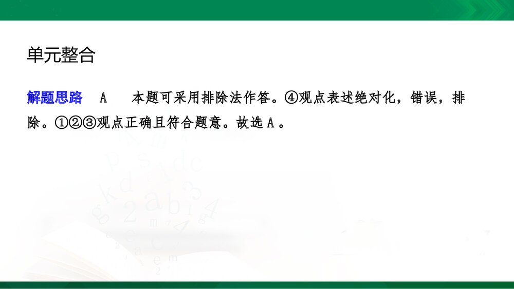 部编版·九年级上册·道德与法治·第三单元·文明与家园 单元复习课件PPT下载9
