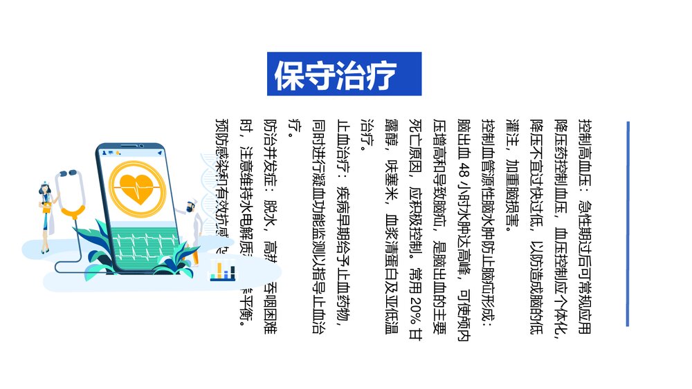 神经外科个案护理查房PPT课件下载(共15页·可编辑修改)8