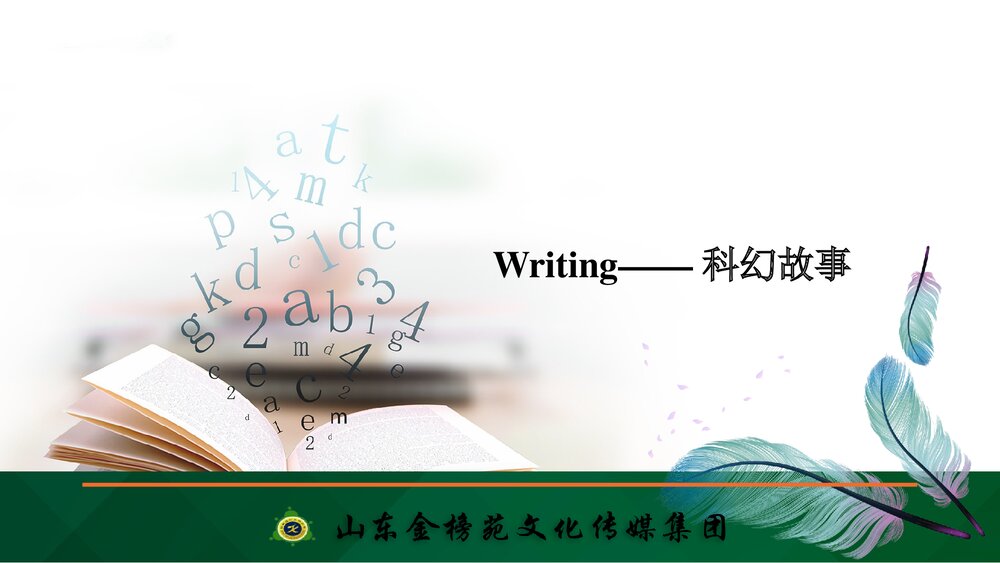 人教版(新教材)高中英语-选择性必修第二册-20-21版：Writing&mdash;&mdash;关于急救的小故事(创新设计)1