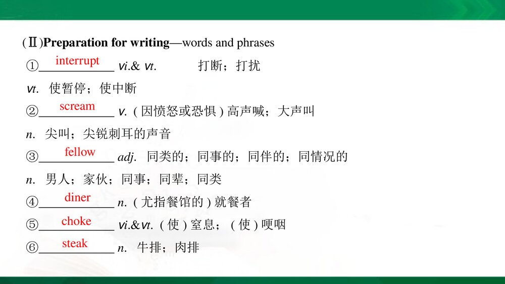 人教版(新教材)高中英语-选择性必修第二册-20-21版：Writing&mdash;&mdash;关于急救的小故事(创新设计)3