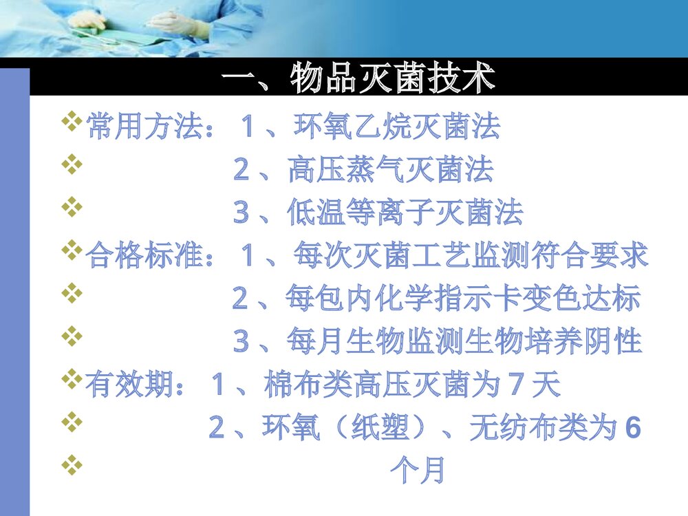手术室无菌技术操作PPT课件下载(共23页1可编辑修改)4