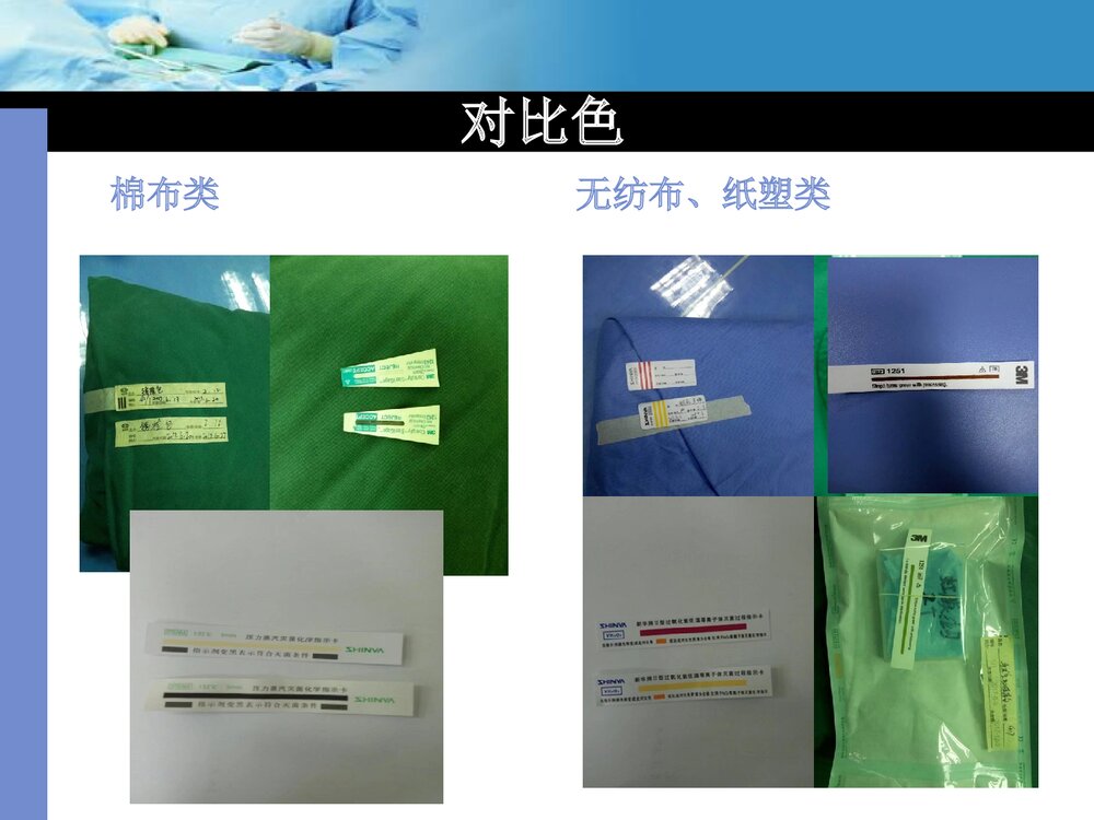 手术室无菌技术操作PPT课件下载(共23页1可编辑修改)5