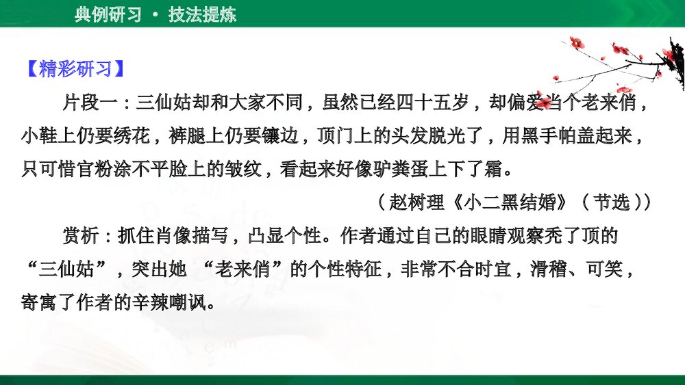 部编版-高中语文选择性必修中册-课件3：写作素养提升 描写人物绘形绘声绘神韵pptx-同课异构3