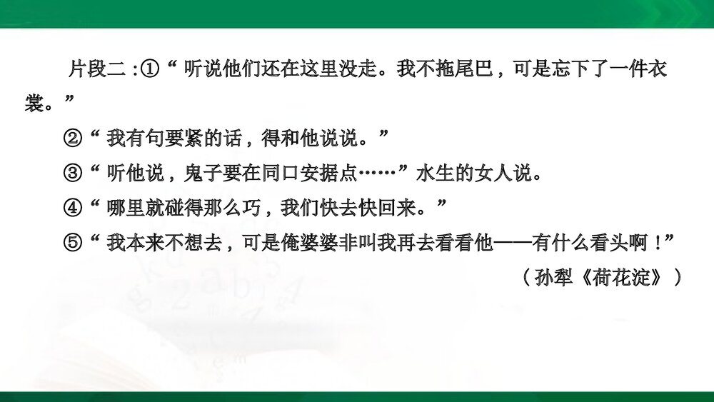 部编版-高中语文选择性必修中册-课件3：写作素养提升 描写人物绘形绘声绘神韵pptx-同课异构4