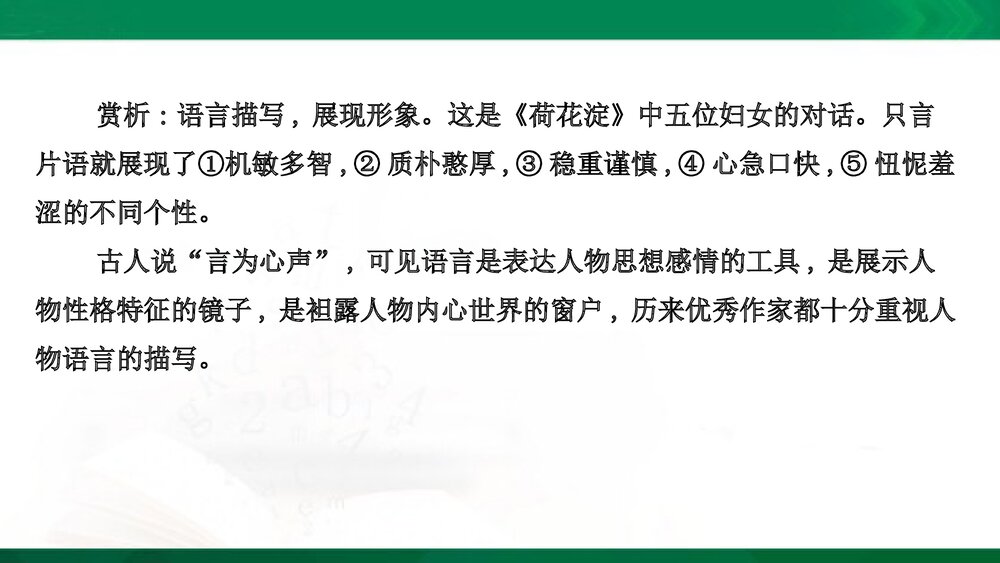 部编版-高中语文选择性必修中册-课件3：写作素养提升 描写人物绘形绘声绘神韵pptx-同课异构5