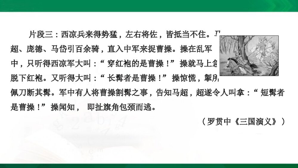 部编版-高中语文选择性必修中册-课件3：写作素养提升 描写人物绘形绘声绘神韵pptx-同课异构6