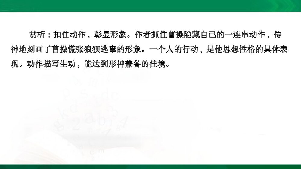 部编版-高中语文选择性必修中册-课件3：写作素养提升 描写人物绘形绘声绘神韵pptx-同课异构7