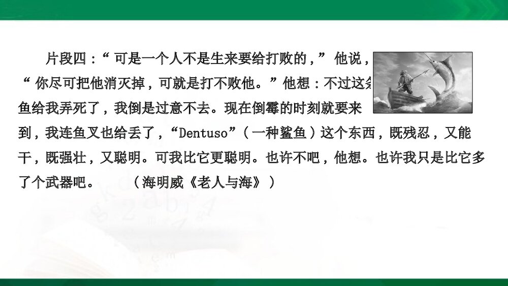 部编版-高中语文选择性必修中册-课件3：写作素养提升 描写人物绘形绘声绘神韵pptx-同课异构8