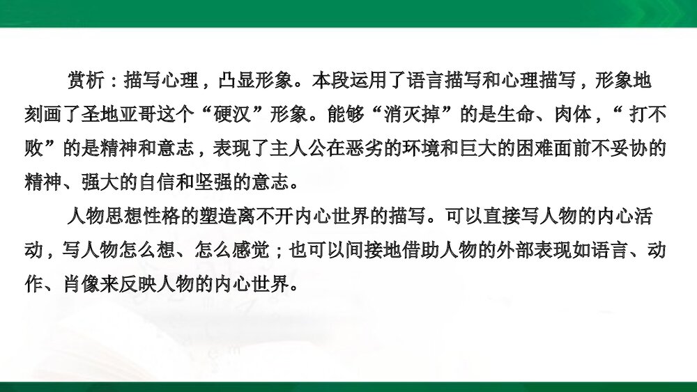 部编版-高中语文选择性必修中册-课件3：写作素养提升 描写人物绘形绘声绘神韵pptx-同课异构9